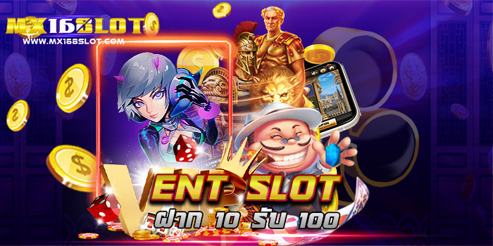 ENT Slot ฝาก 10 รับ 100 รวมเกมสล็อตทุกค่าย ใหม่ล่าสุด ไม่มีขั้นต่ำ เบทถูก ปลอดภัย